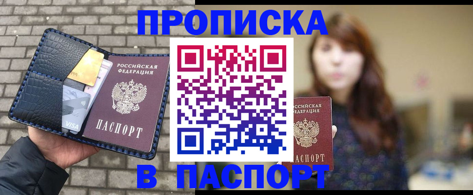 прописка в квартире в Конаково