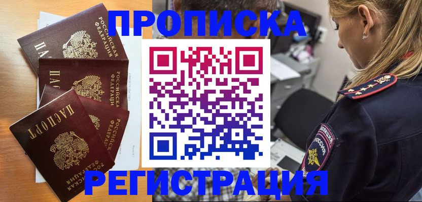 прописка штамп в Конаково
