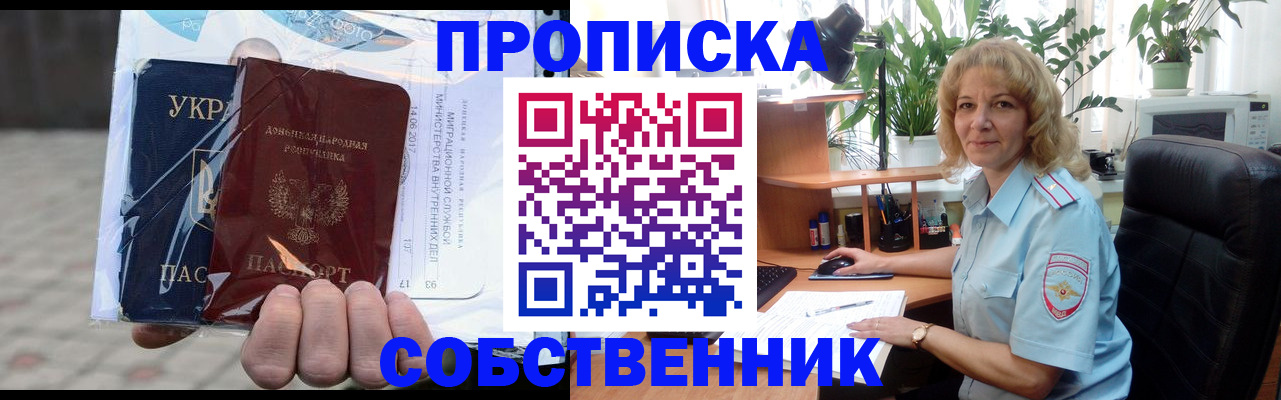 прописка в квартире в Конаково